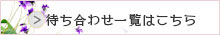 待ち合わせ場所一覧はこちら